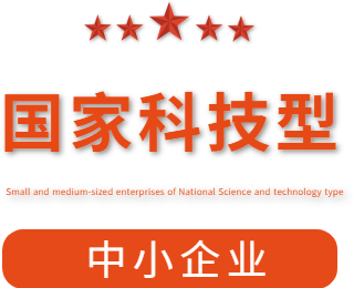 祝賀漯河市紅黃藍(lán)電子科技有限公司通過“國家科技型中小企業(yè)”認(rèn)定！