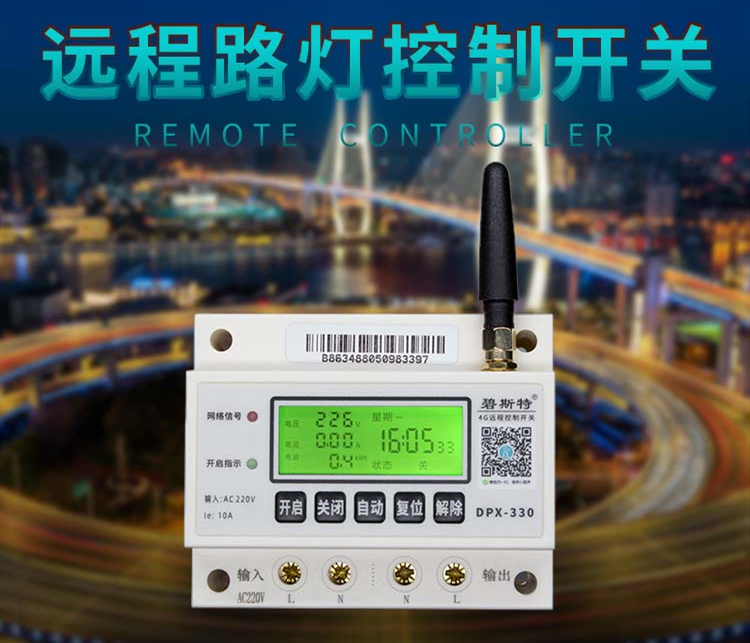 路燈遠(yuǎn)程控制開關(guān)