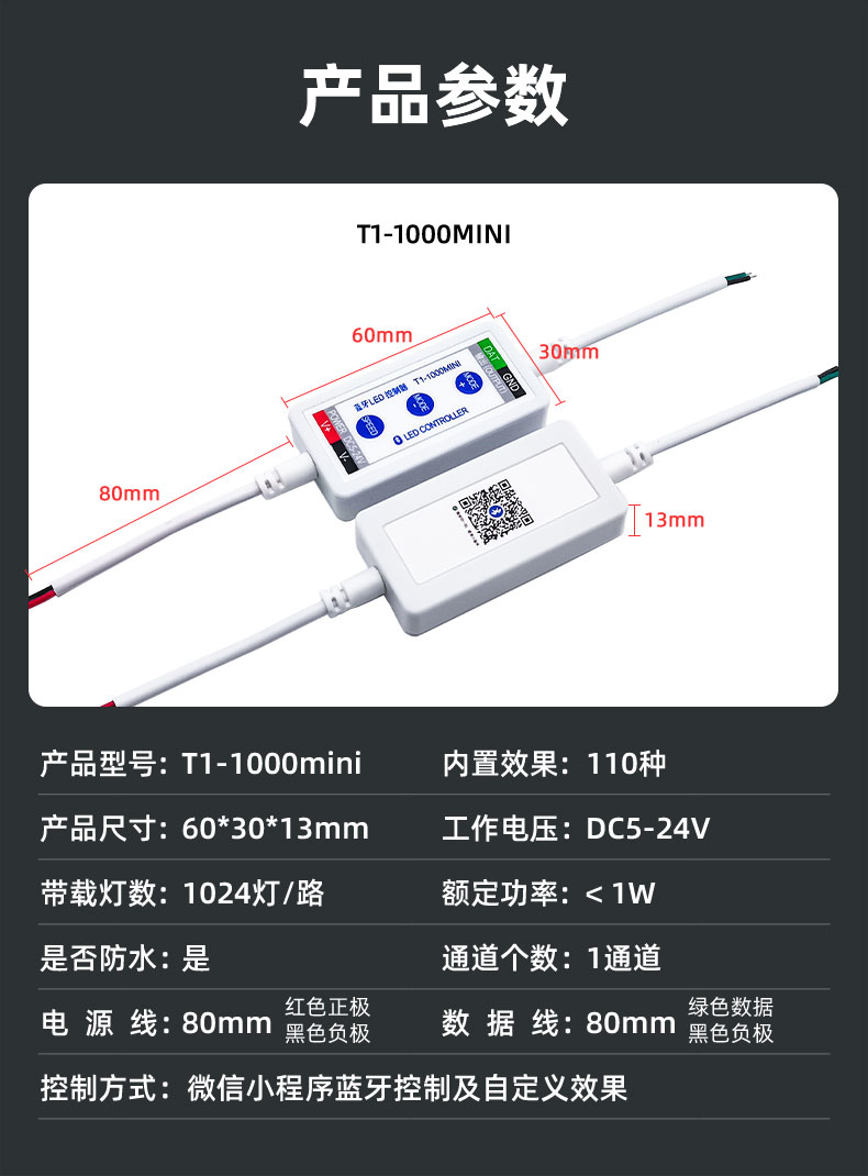 LED全彩簡易控制器