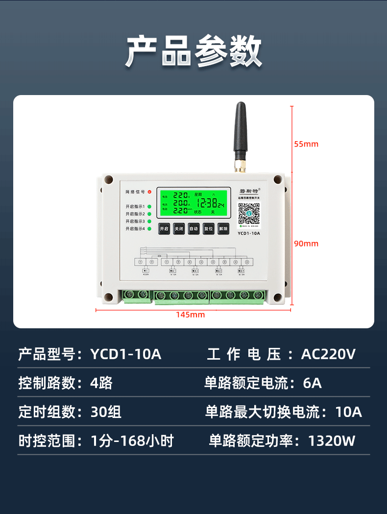 四路遠程控制開關