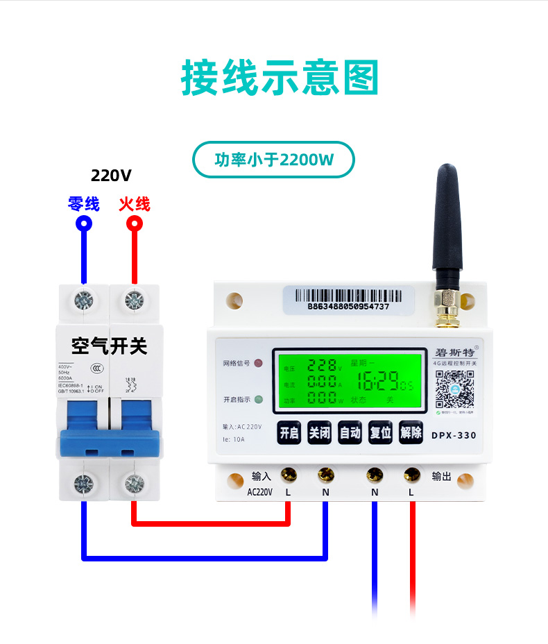 路燈遠程控制器